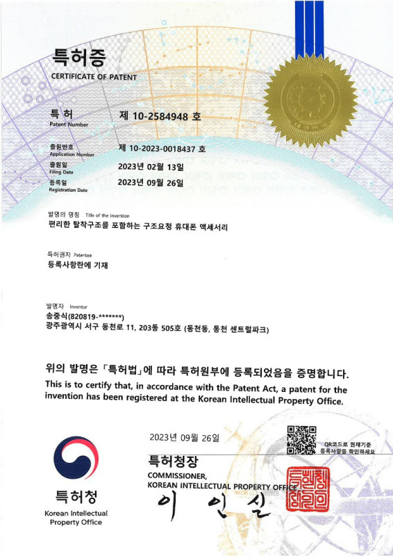 Emergency Request Phone Accessory with a Convenient Detachable Structure