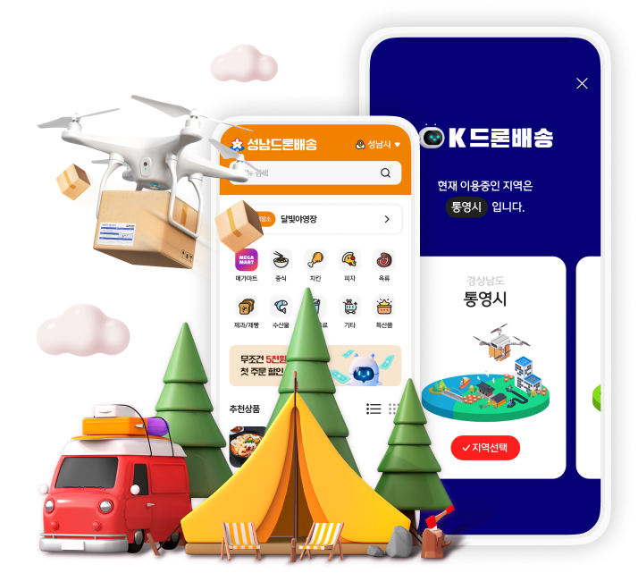K드론배송어플 메인사진