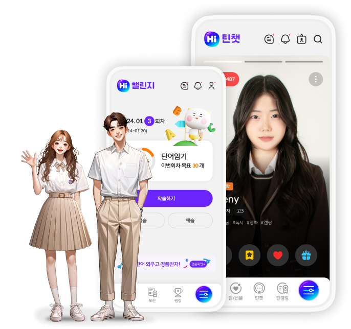 하이틴어플 메인사진